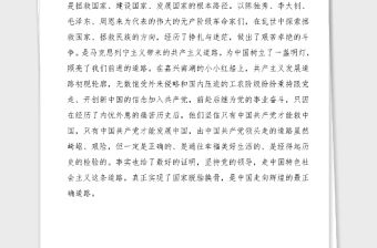學史增信專題研討會發言材料范文黨史學習教育心得體會參考