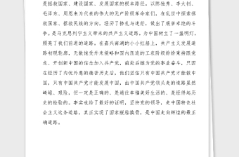 学史增信专题研讨会发言材料范文党史学习教育心得体会参考