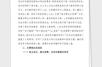 黨史學(xué)習(xí)教育總結(jié)xx局黨史學(xué)習(xí)教育工作匯報(bào)范文工作總結(jié)匯報(bào)報(bào)告應(yīng)急管理局