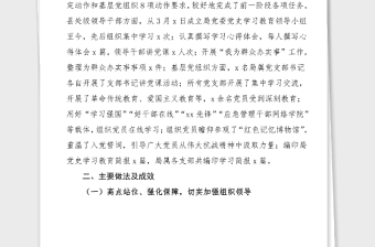 黨史學(xué)習(xí)教育總結(jié)xx局黨史學(xué)習(xí)教育工作匯報范文工作總結(jié)匯報報告應(yīng)急管理局