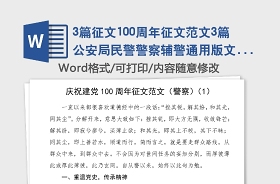 2021年公安輔警黨員發(fā)言