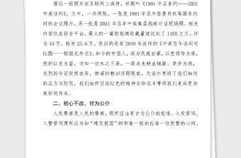 3篇征文100周年征文范文3篇公安局民警警察輔警通用