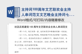 2021建黨一百周年文藝晚會(huì)四個(gè)篇章名稱(chēng)