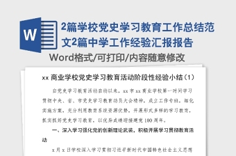 2021上半年基层支部党史学习总结