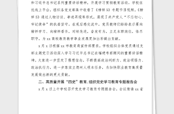2篇學(xué)校黨史學(xué)習(xí)教育工作總結(jié)范文2篇中學(xué)工作經(jīng)驗(yàn)匯報(bào)報(bào)告