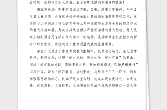 4篇致政法干警及家屬的一封信公開信4篇政法隊伍教育整頓素材