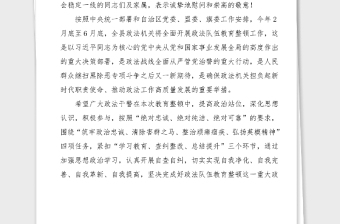 4篇致政法干警及家属的一封信公开信4篇政法队伍教育整顿素材