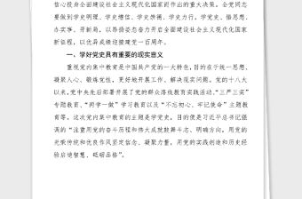 14萬字黨課學黨史悟思想辦實事開新局以優異成績迎接建黨一百周年100周年黨史學習教育黨課講稿范文