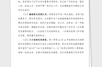 检察院政法队伍教育整顿查纠整改阶段工作方案范文实施方案