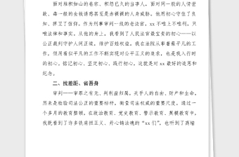 7篇学习政法英模心得体会范文7篇含法院法官检察院检察官干警通用版政法队伍教育整顿研讨发言材料参考