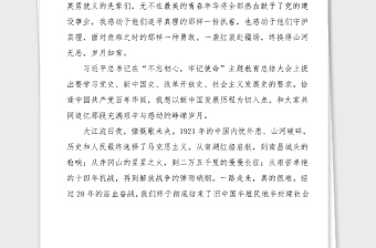 慶祝建黨百年演講稿范文100周年征文心得體會(huì)參考