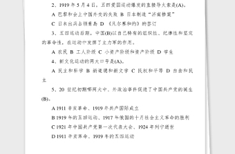 240题党史新中国史知识竞赛测试题库应知应会党史题库