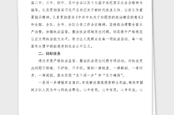 公安機關政治建警全面從嚴治警教育整頓執(zhí)法突出問題專項整治活動方案范文公安局工作方案