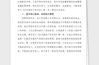 3篇心得體會論中國共產(chǎn)黨歷史學(xué)習(xí)心得體會范文3篇研討發(fā)言材料黨史學(xué)習(xí)教育素材