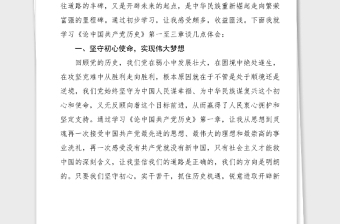 3篇心得体会论中国共产党历史学习心得体会范文3篇研讨发言材料党史学习教育素材