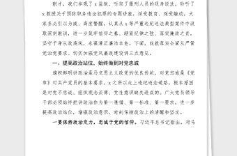 廉政党课加强党性修养构筑健康人生全市领导干部预防职务违法犯罪警示教育活动廉政党课讲稿范文以案促改落实全面从严管党治党要求切实加强党风廉政建设