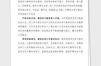 黨史學習教育總結法院黨史學習教育階段性工作總結范文工作總結匯報報告