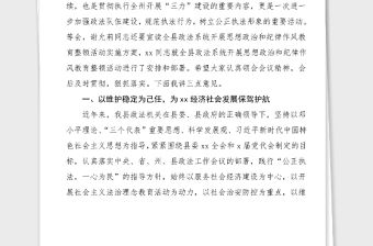 領(lǐng)導(dǎo)講話縣委書記在全縣政法機(jī)關(guān)思想政治和紀(jì)律作風(fēng)教育整頓活動(dòng)動(dòng)員大會(huì)上的講話范文