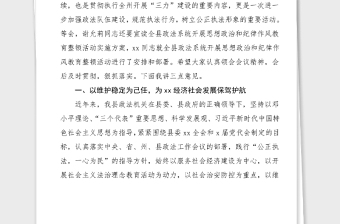 领导讲话县委书记在全县政法机关思想政治和纪律作风教育整顿活动动员大会上的讲话范文