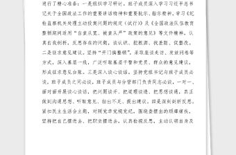 公安局政法教育整頓專題民主生活會主持詞范文主持詞總結講話