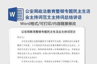 2022年教育厅党史专题民主生活会议征求意见反馈