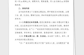 活動方案學黨史知黨情跟黨走學習教育活動實施方案100周年活動方案