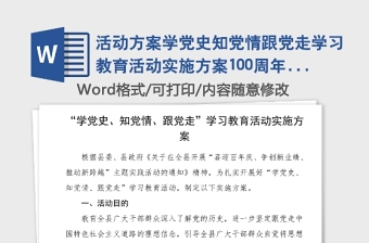 2021学党史强信念跟党走学习教育改革开放专题