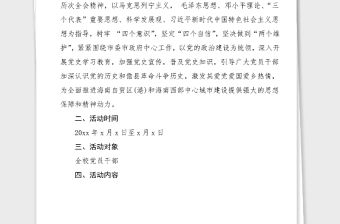 黨史活動方案中學黨史讀書月活動實施方案范文學校黨史學習教育參考素材