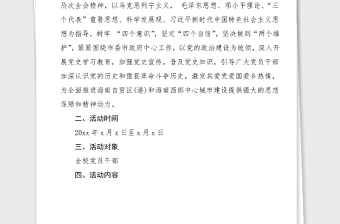 黨史活動(dòng)方案中學(xué)黨史讀書月活動(dòng)實(shí)施方案范文學(xué)校黨史學(xué)習(xí)教育參考素材