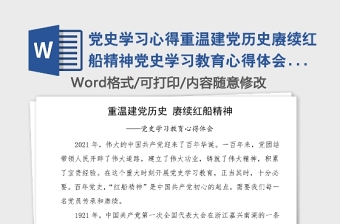 2021社区基层十九届六中全会研讨发言材料