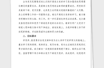 活動(dòng)方案公安局關(guān)于開(kāi)展學(xué)黨章知黨史知識(shí)競(jìng)賽活動(dòng)的實(shí)施方案黨史學(xué)習(xí)教育活動(dòng)方案參考素材