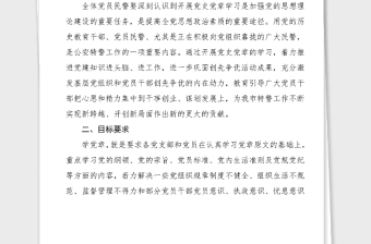 活动方案公安局关于开展学党章知党史知识竞赛活动的实施方案党史学习教育活动方案参考素材