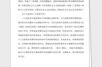 100問44萬字100問黨史學習教育應知應會知識競賽測試題題庫簡答題參考素材