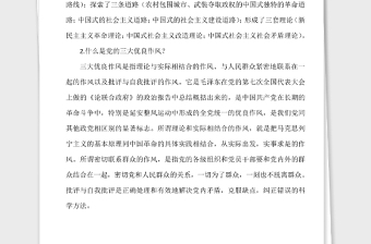 100问44万字100问党史学习教育应知应会知识竞赛测试题题库简答题参考素材