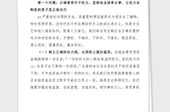 廉政黨課正確看待權(quán)力善修為官之德做清正廉潔的黨員干部黨課講稿范文