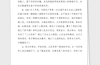 雙人演講稿燦爛的中國(guó)輝煌的黨黨史學(xué)習(xí)教育素材100周年演講稿范文