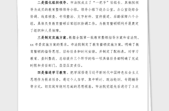 3篇法院政法隊伍教育整頓工作情況匯報范文3篇階段工作總結匯報報告