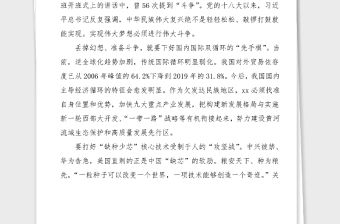 6篇政協機關干部黨史學習教育讀書班交流發言材料范文6篇黨史心得體會研討發言參考