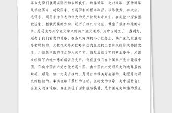 在學史增信專題研討會上的發言材料范文黨史學習教育心得體會參考