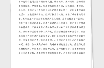 在學(xué)史增信專題研討會(huì)上的發(fā)言材料范文黨史學(xué)習(xí)教育心得體會(huì)參考