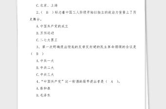 100題黨史黨建知識題庫黨史知識應知應會黨史題庫