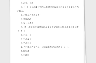 100題黨史黨建知識(shí)題庫(kù)黨史知識(shí)應(yīng)知應(yīng)會(huì)黨史題庫(kù)
