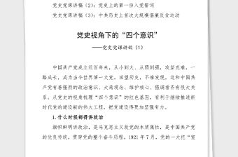 3篇黨史黨課講稿3篇四個意識入黨誓詞反復倡廉等主題