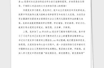 黨日活動講話學黨史守初心辦實事主題黨日活動領導講話范文黨史學習教育素材