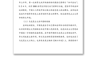 新民主主義革命時期歷史學(xué)習(xí)提綱