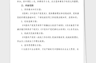 3篇活动方案党史知识竞赛活动方案范文3篇含演讲比赛党史学习教育素材