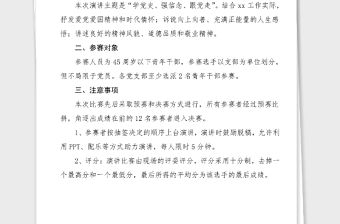 學黨史強信念跟黨走五四青年節演講比賽活動方案范文