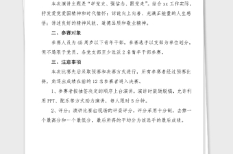 學(xué)黨史強(qiáng)信念跟黨走五四青年節(jié)演講比賽活動(dòng)方案范文