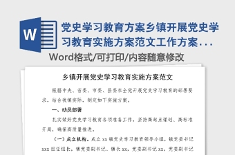 2021党史学习教育党课开讲实施方案