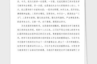 2021年縣紀委書記黨史學習教育黨課講稿范文心得體會參考